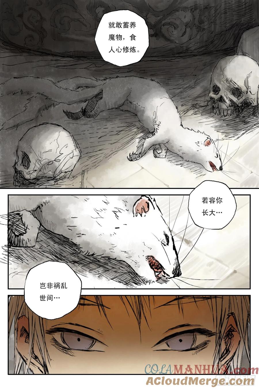 灵墟游记 07 步尘篇 幻境（下） 第6页