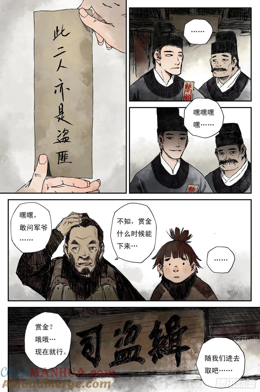 灵墟游记 07 步尘篇 幻境（下） 第11页