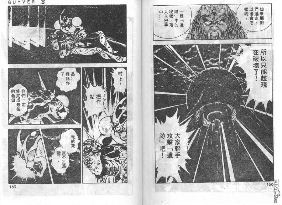 《强殖装甲凯普》第8卷 第124页