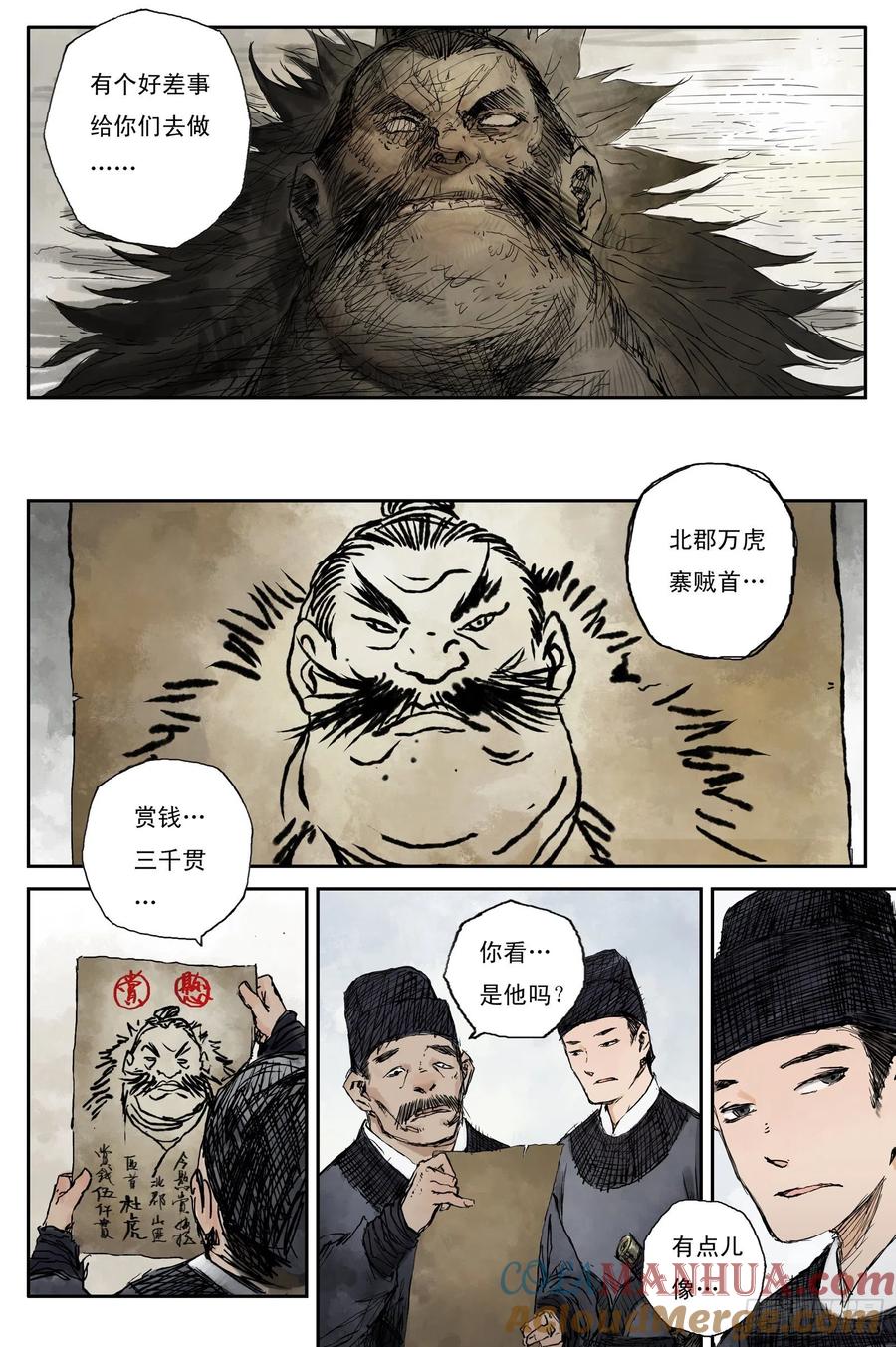 灵墟游记 07 步尘篇 幻境（下） 第8页