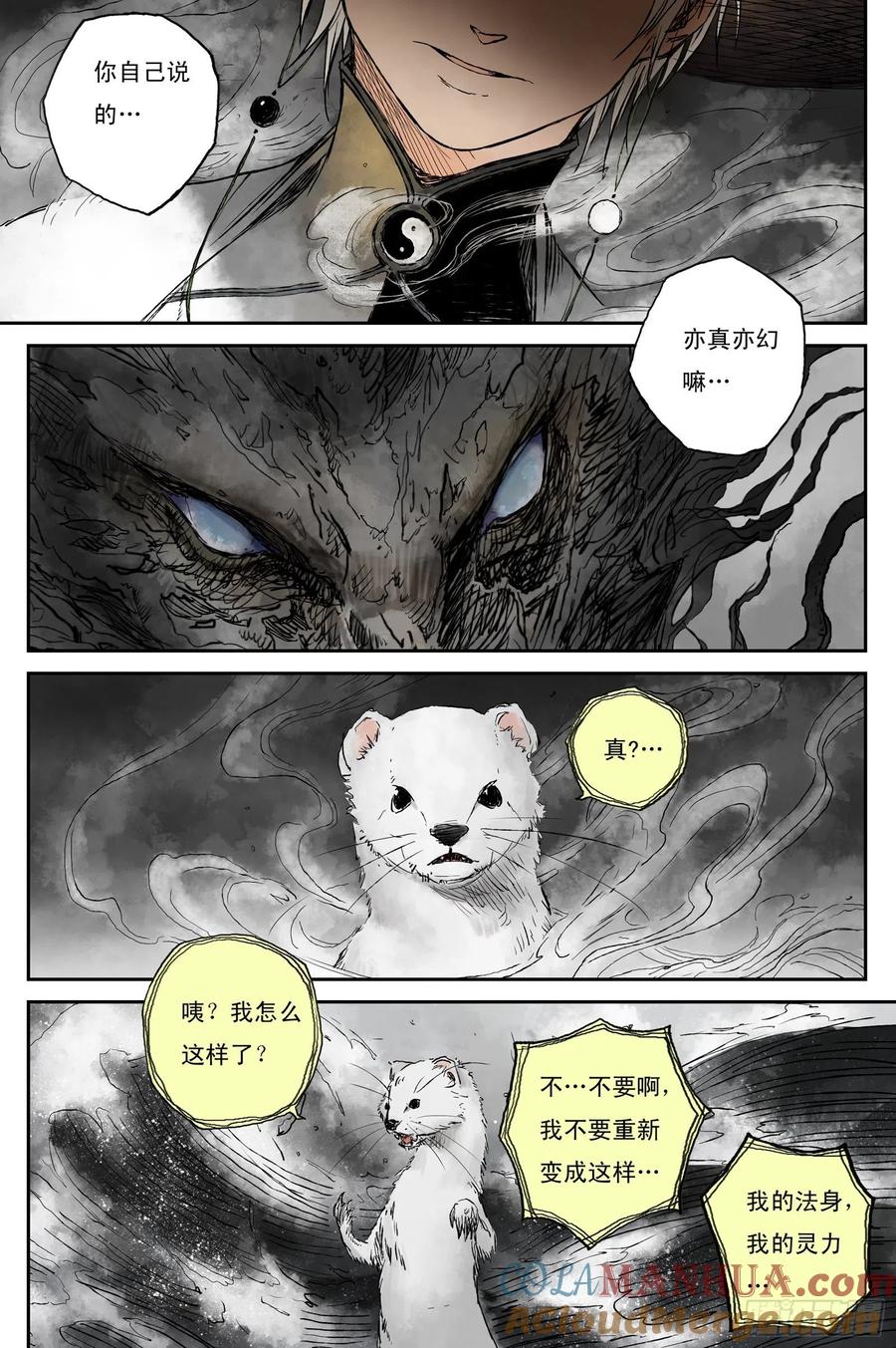 灵墟游记 07 步尘篇 幻境（下） 第2页