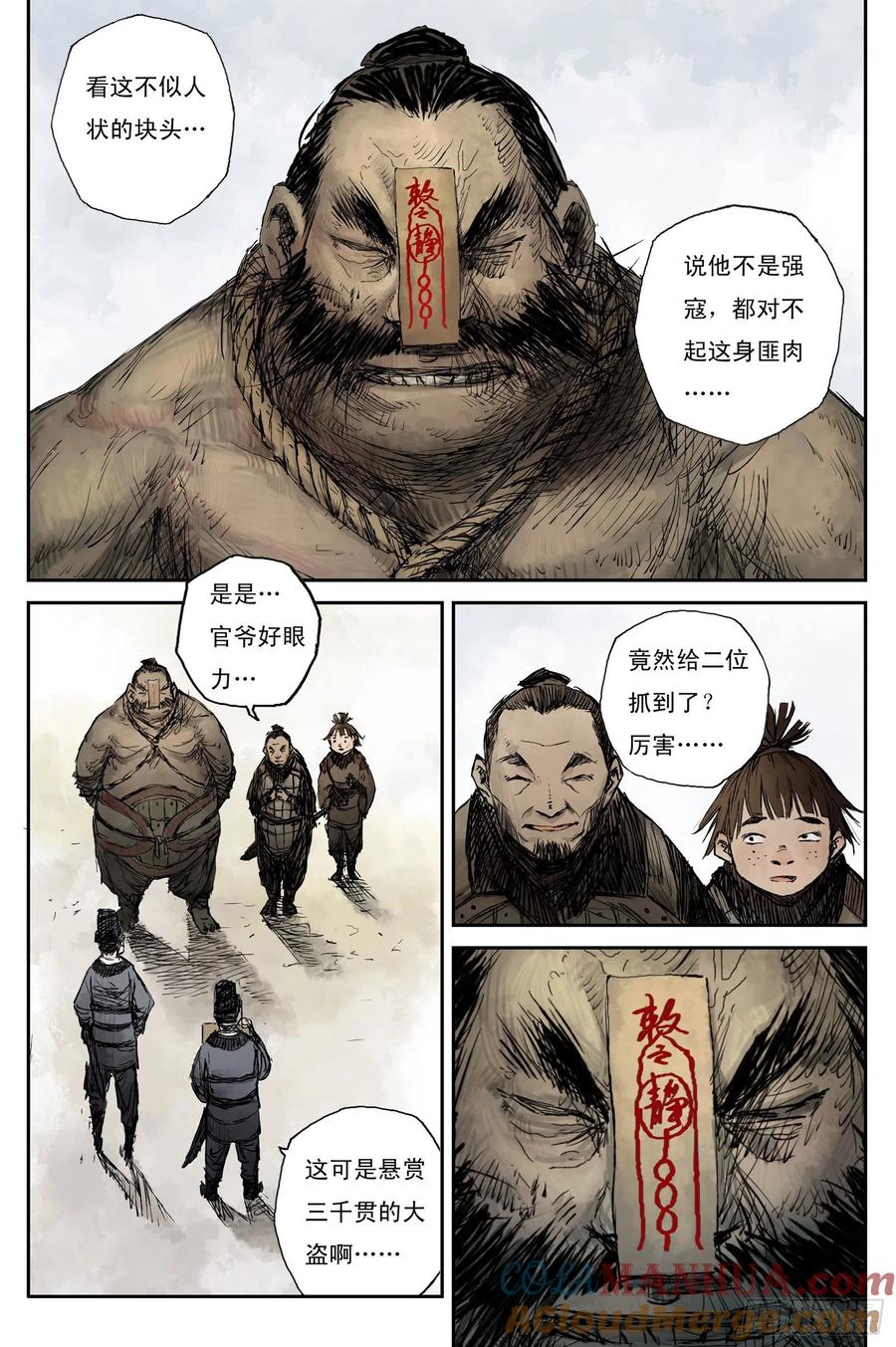 灵墟游记 07 步尘篇 幻境（下） 第9页