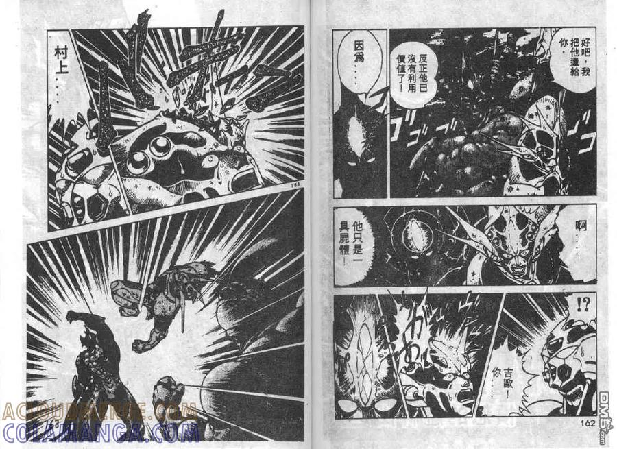 《强殖装甲凯普》第8卷 第121页