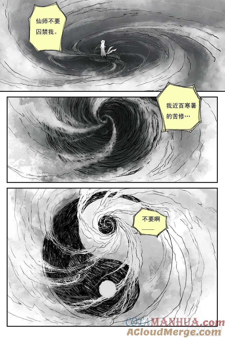 灵墟游记 07 步尘篇 幻境（下） 第4页