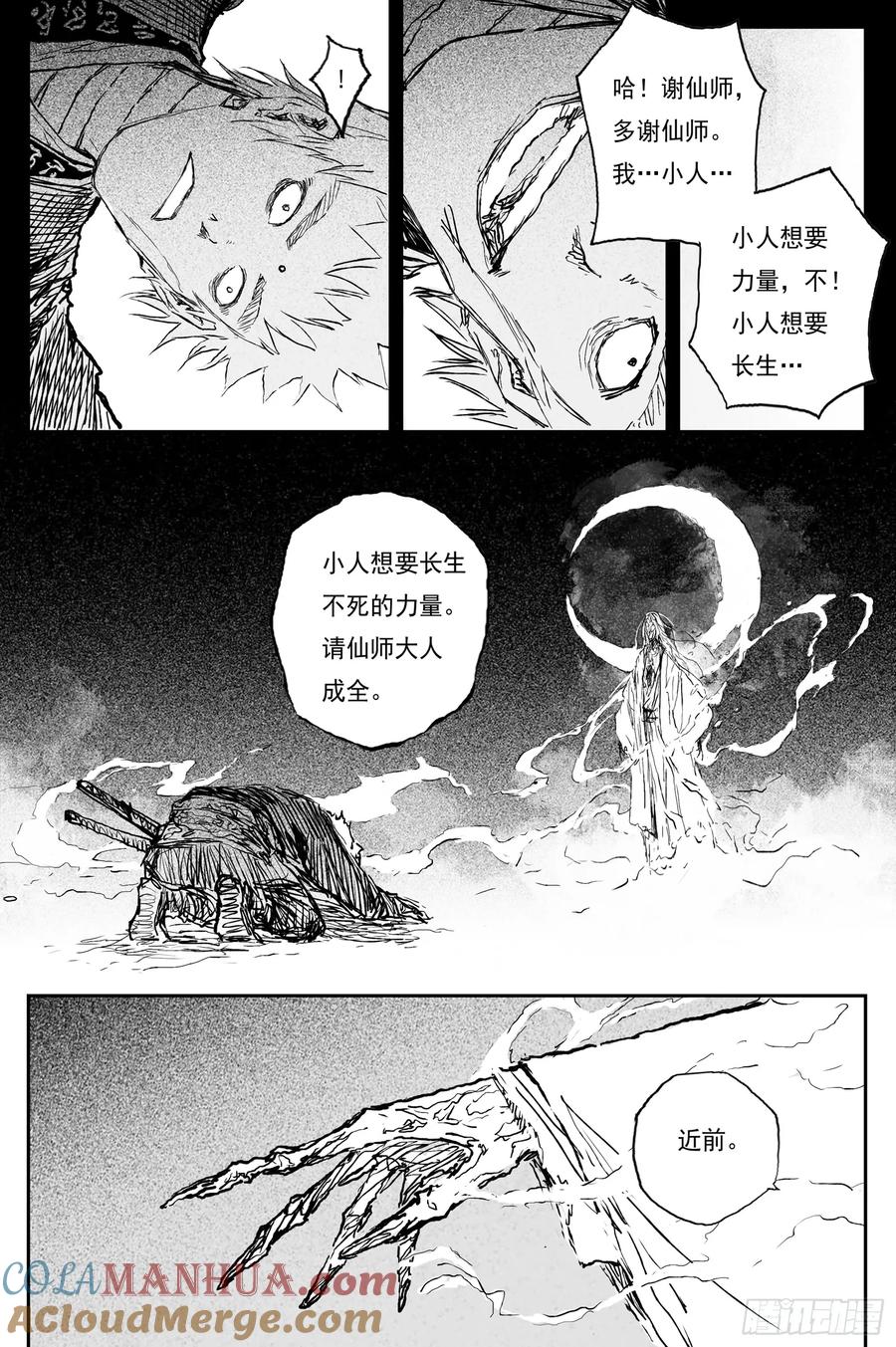 灵墟游记 79 麟陨篇 月升（下） 第4页