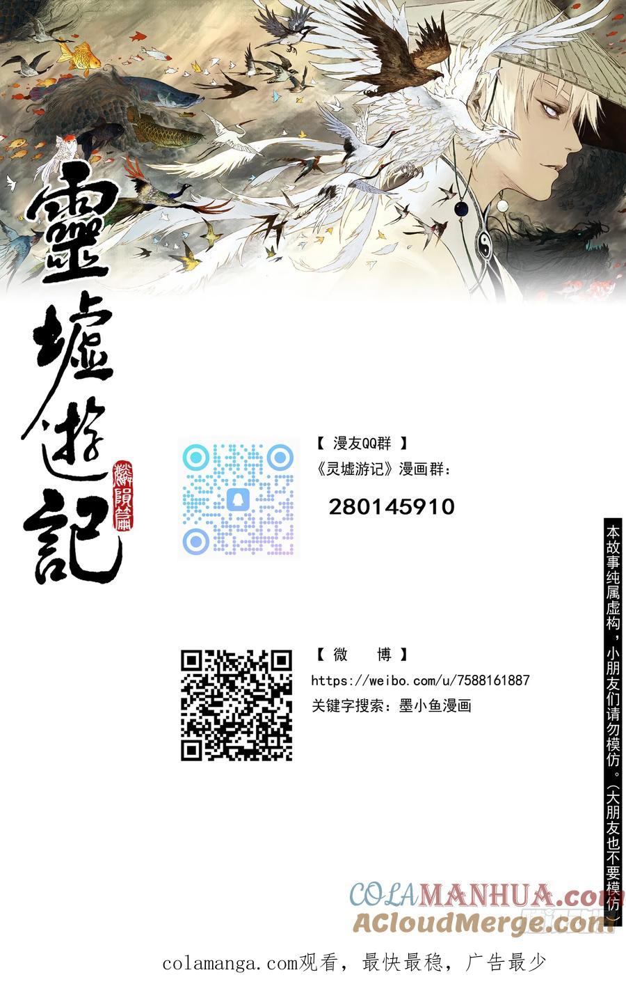 灵墟游记 79 麟陨篇 月升（下） 第14页