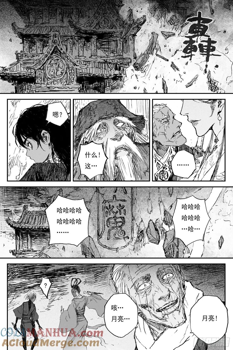 灵墟游记 79 麟陨篇 月升（下） 第10页
