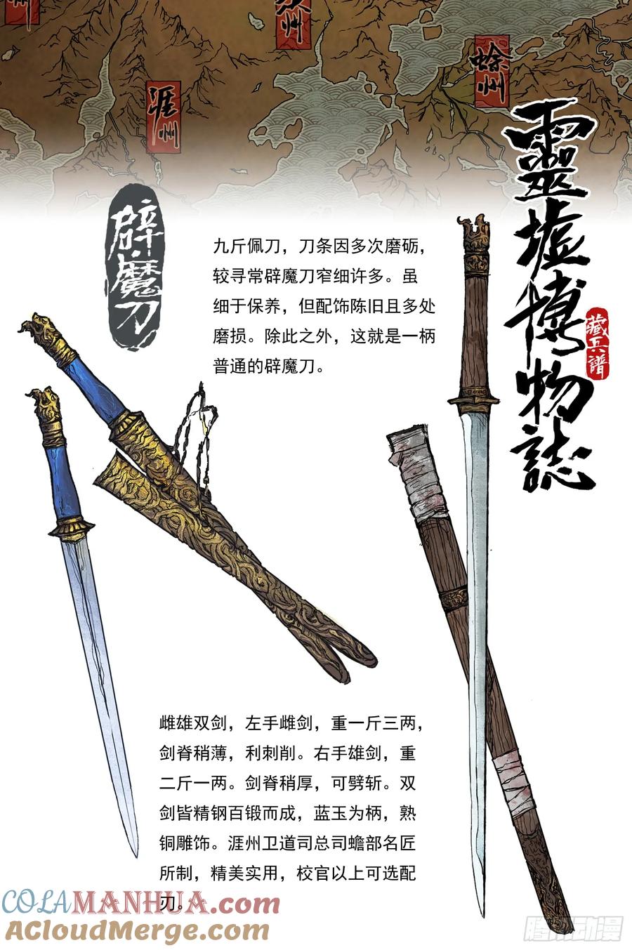 灵墟游记 79 麟陨篇 月升（下） 第13页