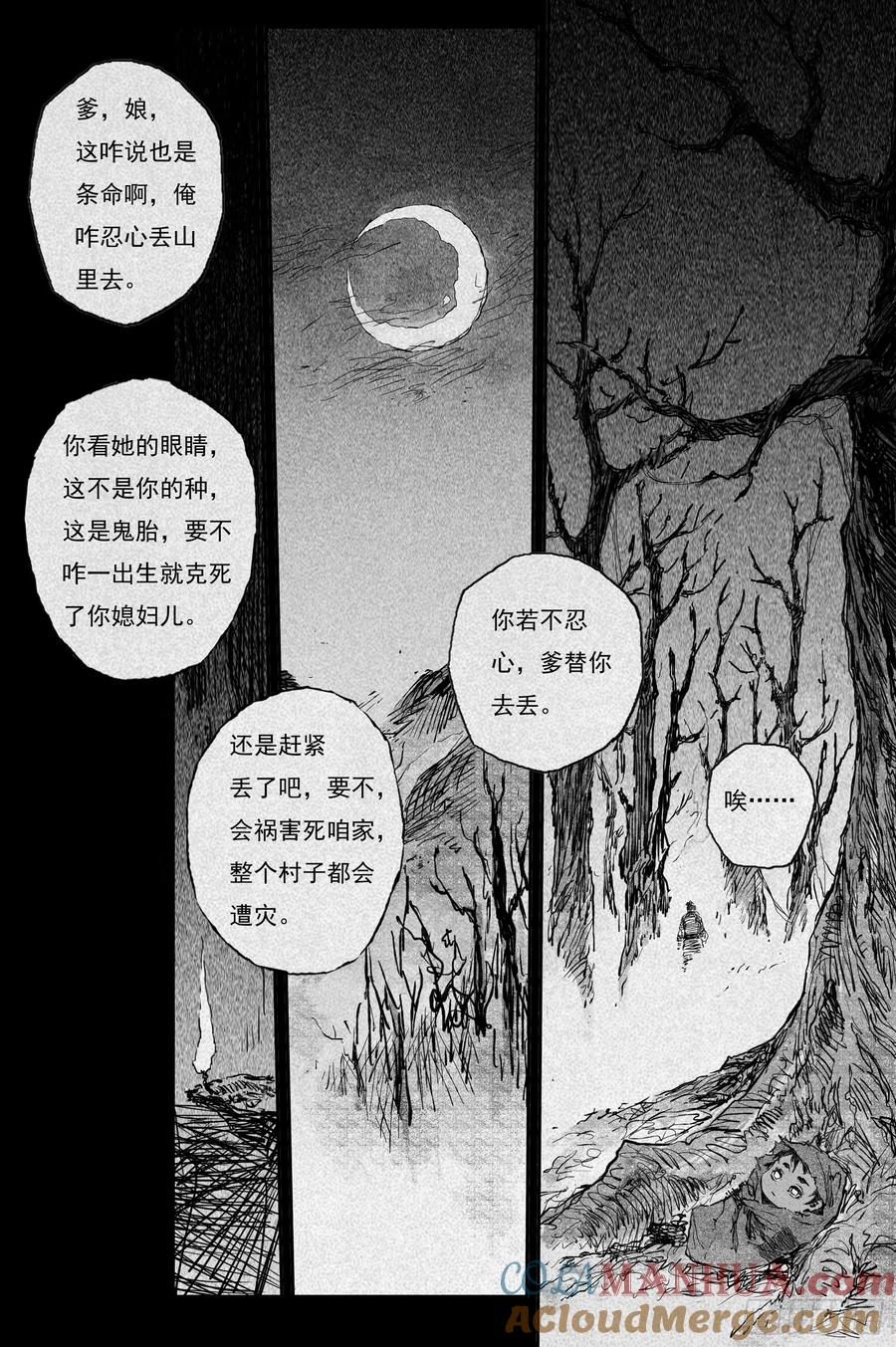 灵墟游记 80 麟陨篇 荧光（上） 第4页
