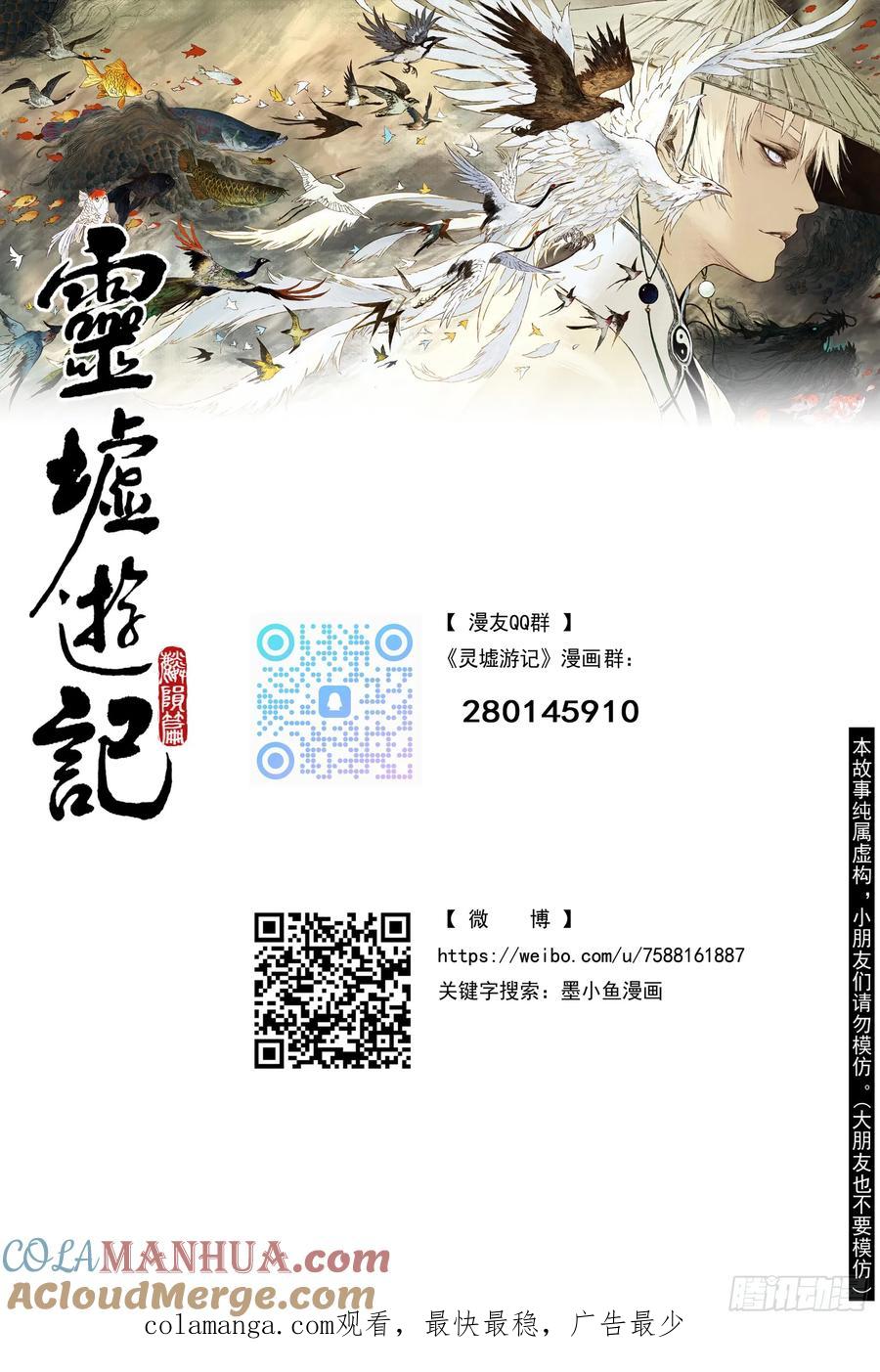 灵墟游记 80 麟陨篇 荧光（上） 第14页