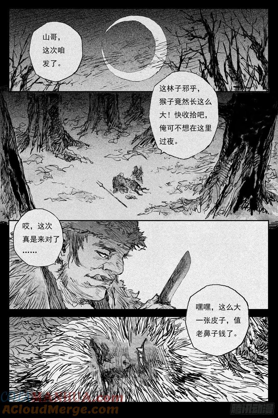 灵墟游记 80 麟陨篇 荧光（上） 第6页