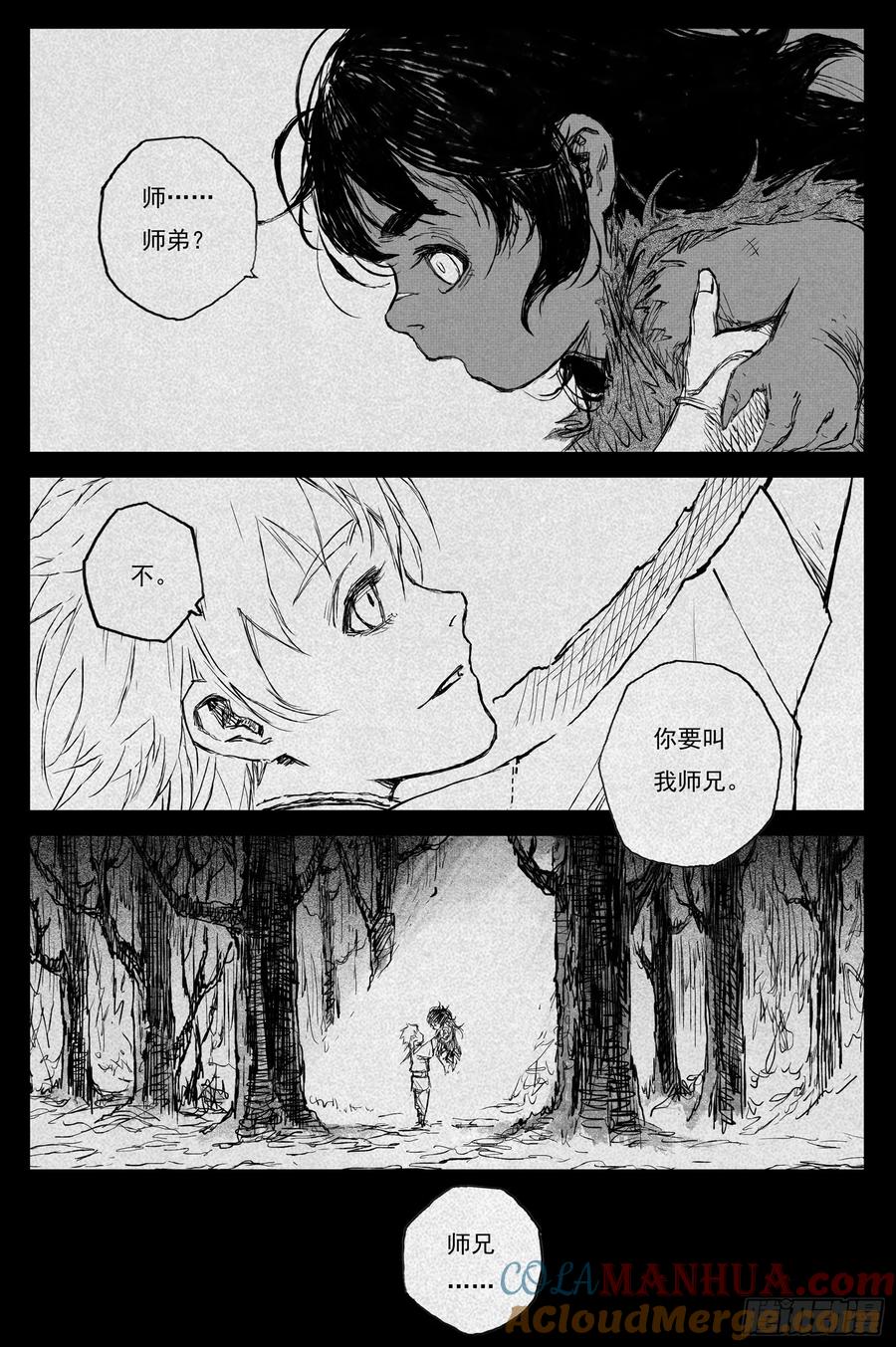 灵墟游记 80 麟陨篇 荧光（上） 第12页