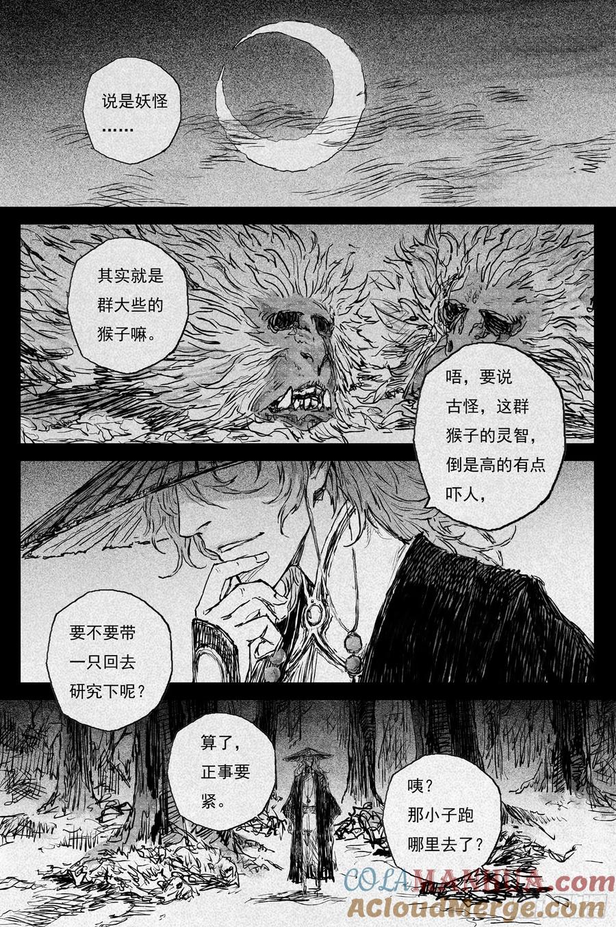 灵墟游记 80 麟陨篇 荧光（上） 第9页