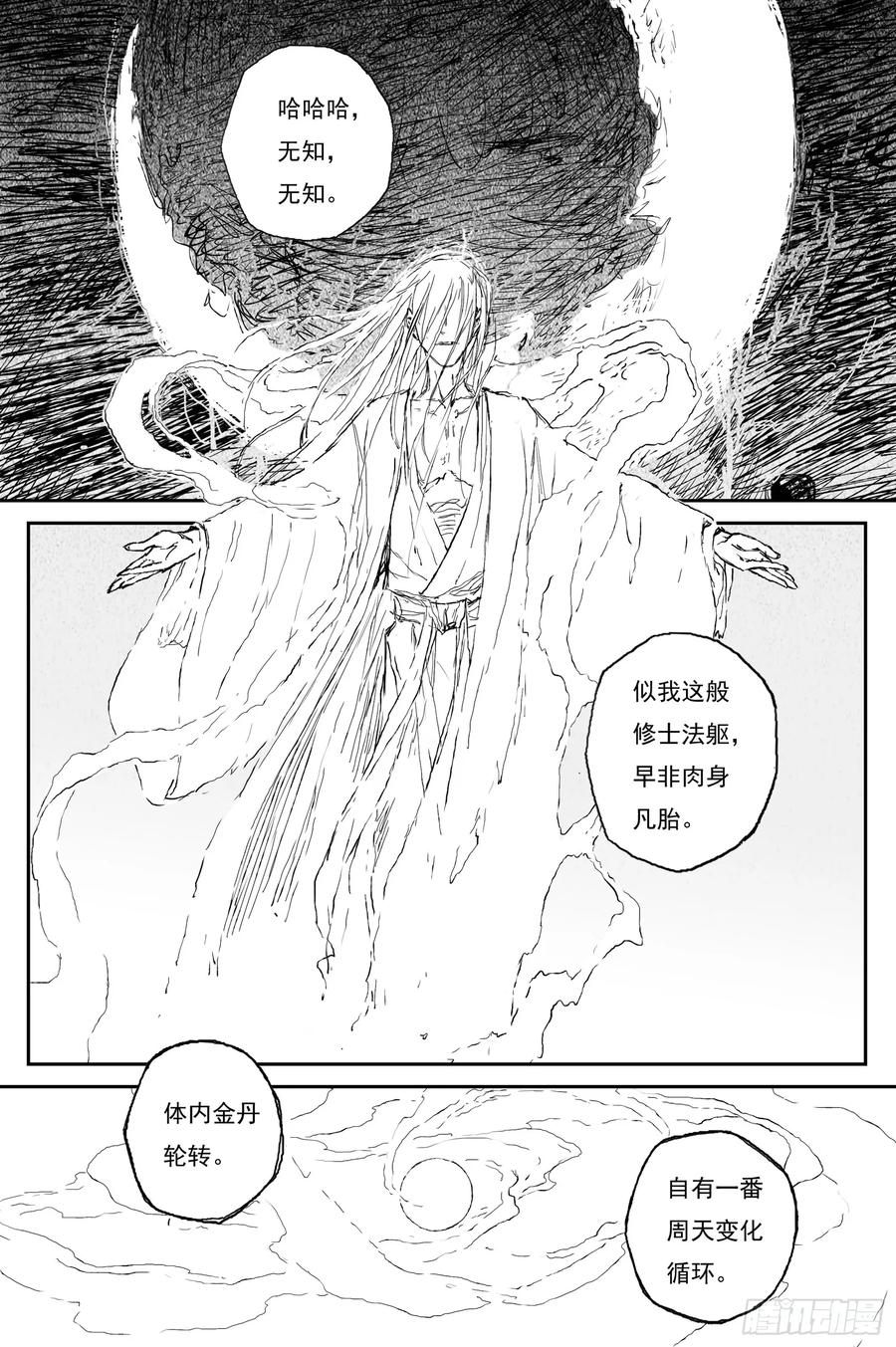 灵墟游记 81 麟陨篇 荧光（下） 第6页