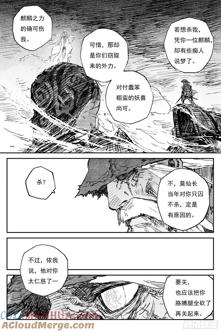 灵墟游记 81 麟陨篇 荧光（下） 第5页