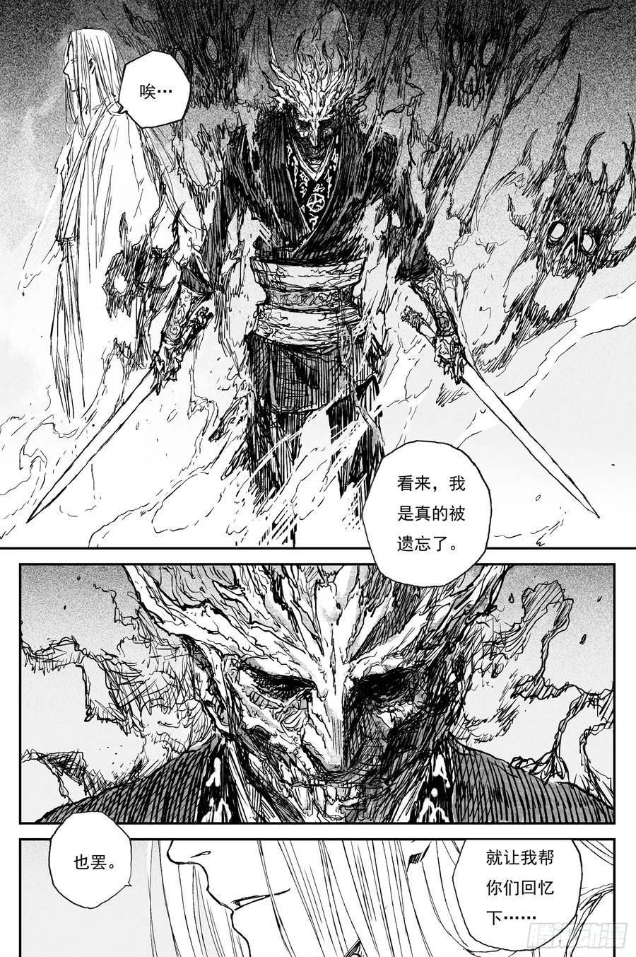 灵墟游记 81 麟陨篇 荧光（下） 第10页