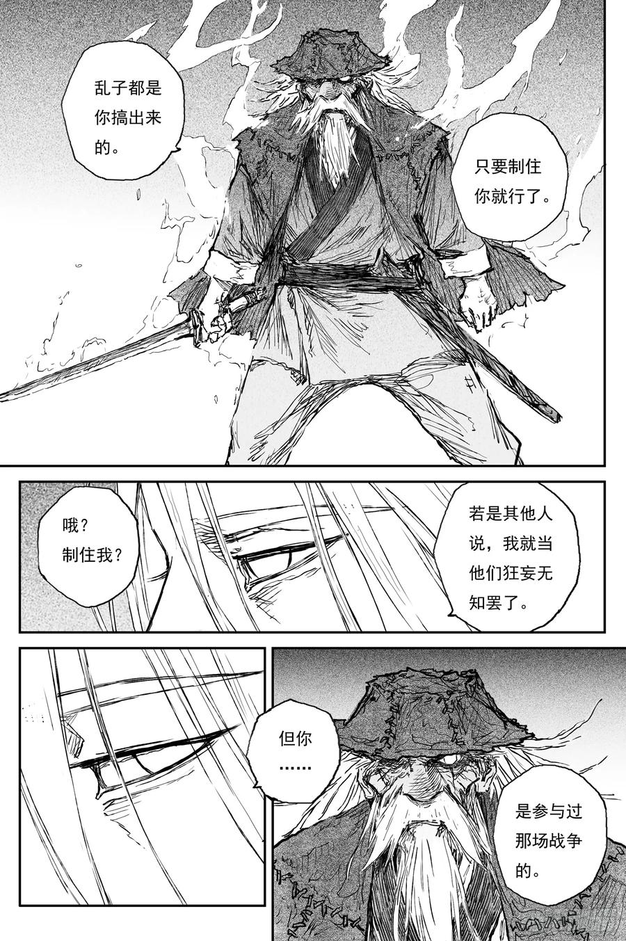灵墟游记 81 麟陨篇 荧光（下） 第4页