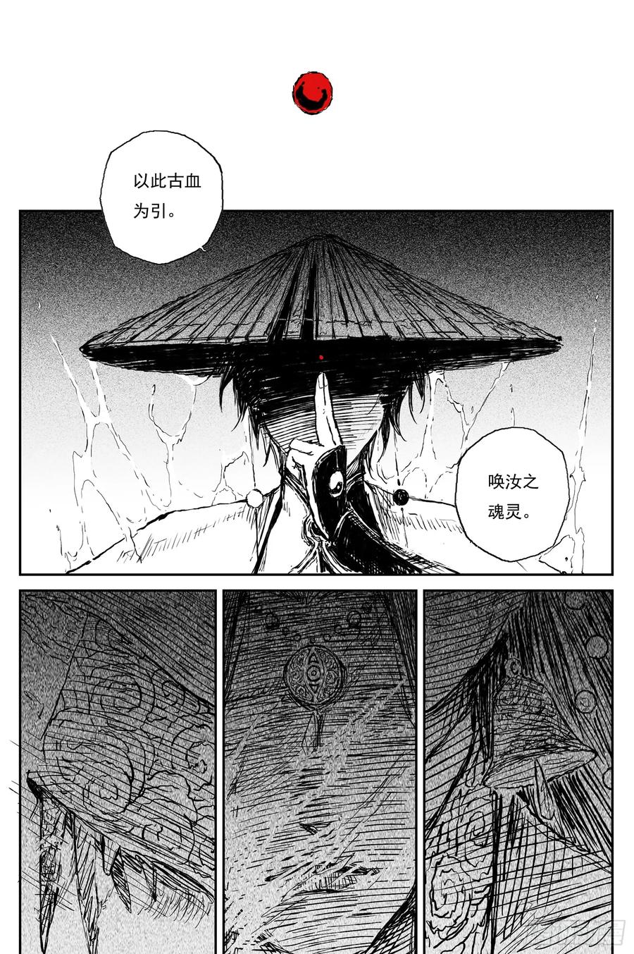 灵墟游记 81 麟陨篇 荧光（下） 第14页