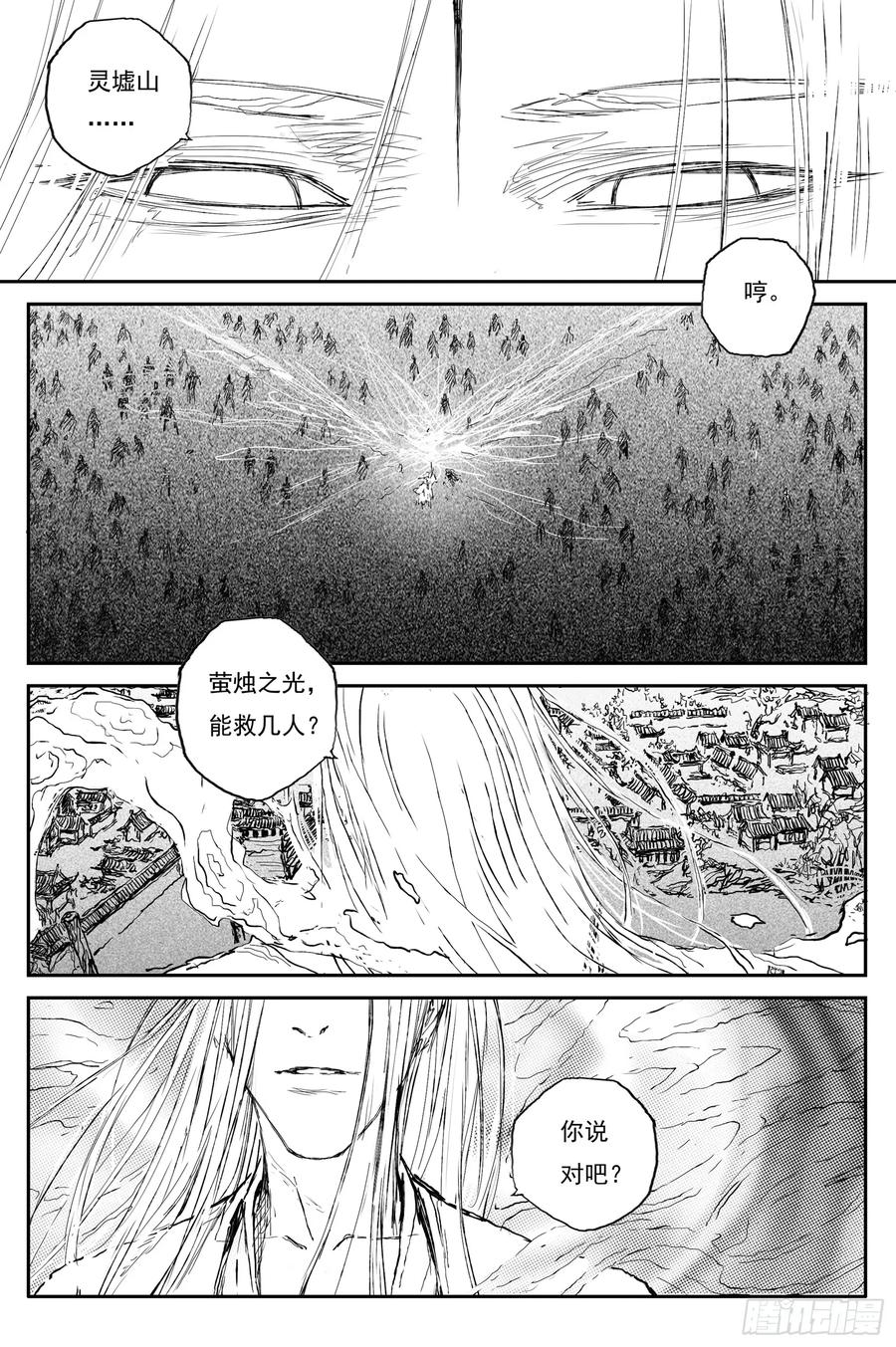 灵墟游记 81 麟陨篇 荧光（下） 第2页