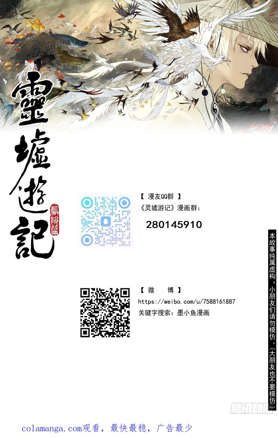 灵墟游记 81 麟陨篇 荧光（下） 第18页