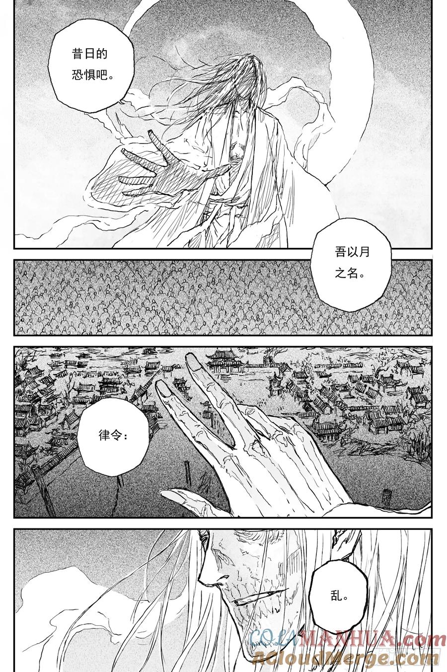 灵墟游记 81 麟陨篇 荧光（下） 第11页
