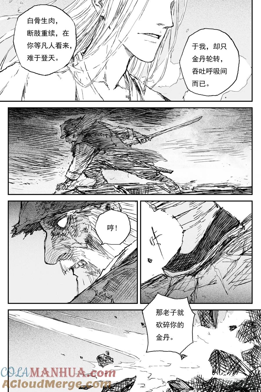 灵墟游记 81 麟陨篇 荧光（下） 第7页