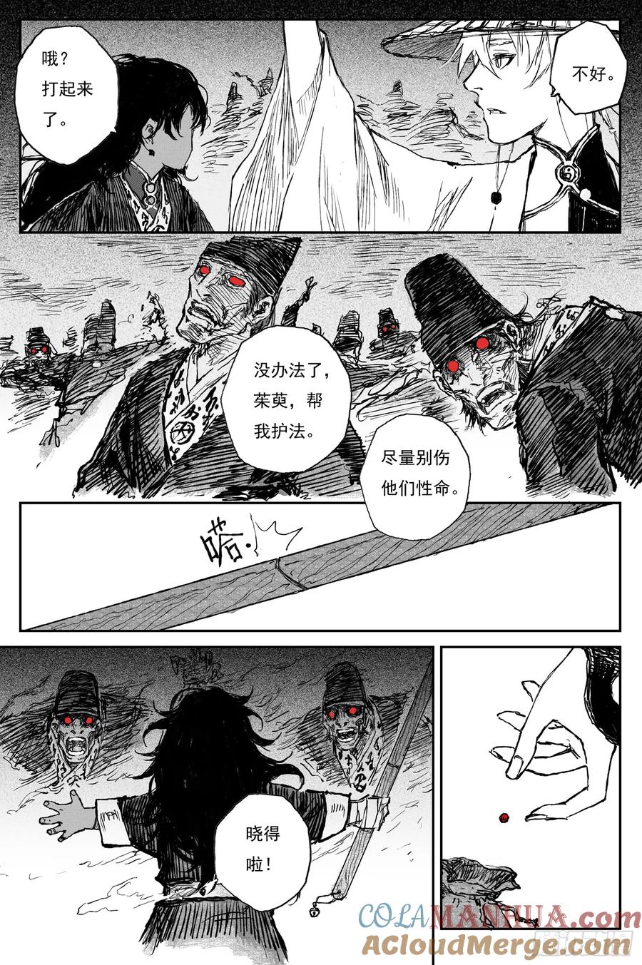 灵墟游记 81 麟陨篇 荧光（下） 第13页