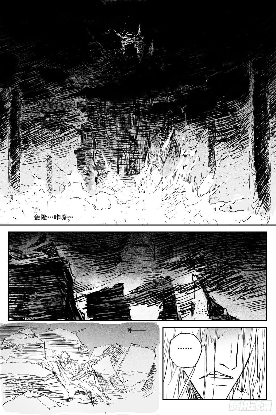灵墟游记 82 麒陨篇 魔乱 (上) 第8页