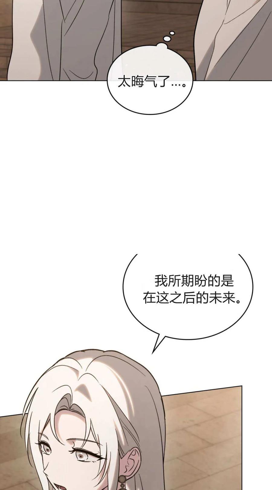 如若遮住神的眼眸亲吻 第82话 第62页