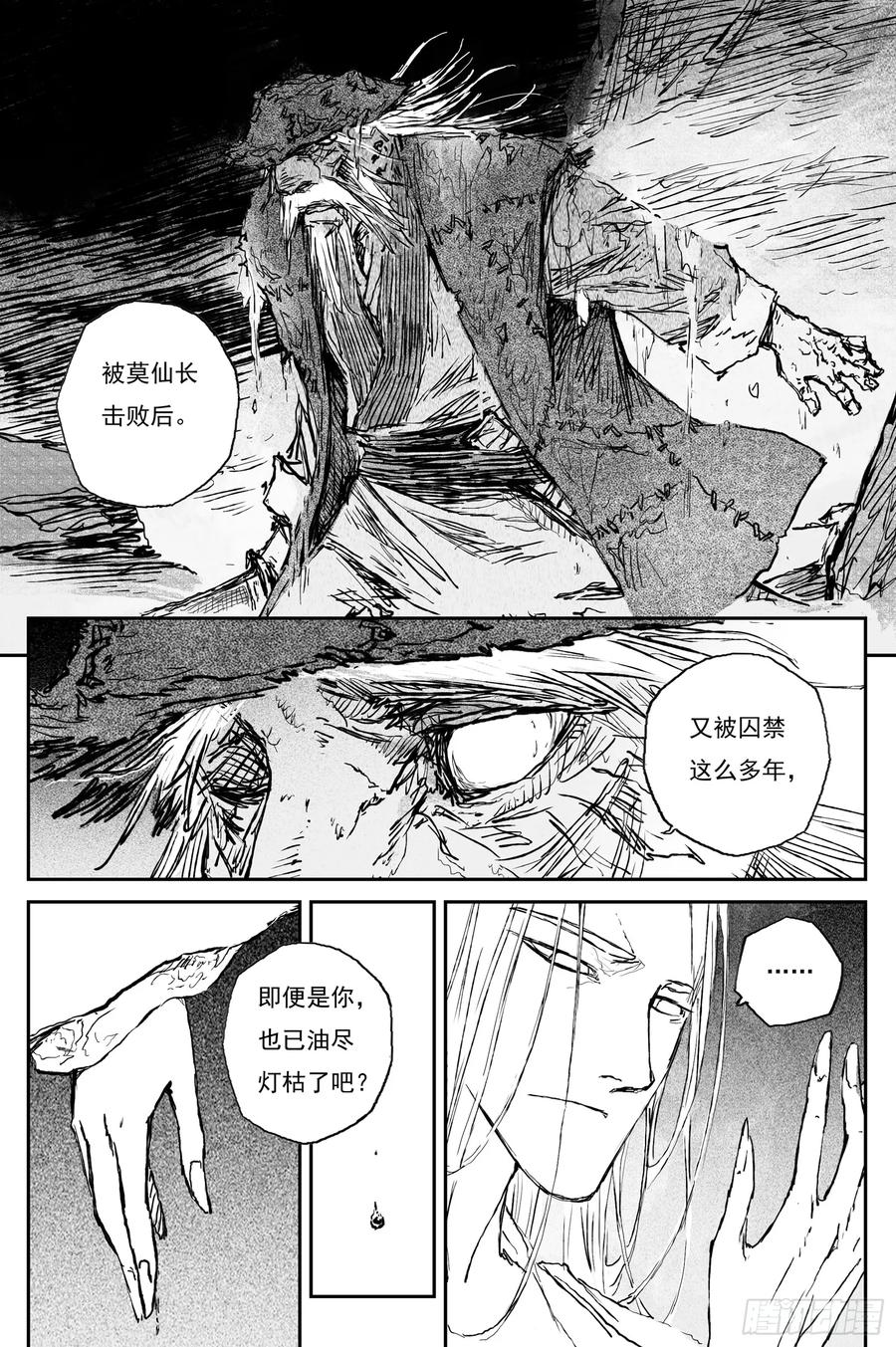 灵墟游记 82 麒陨篇 魔乱 (上) 第10页