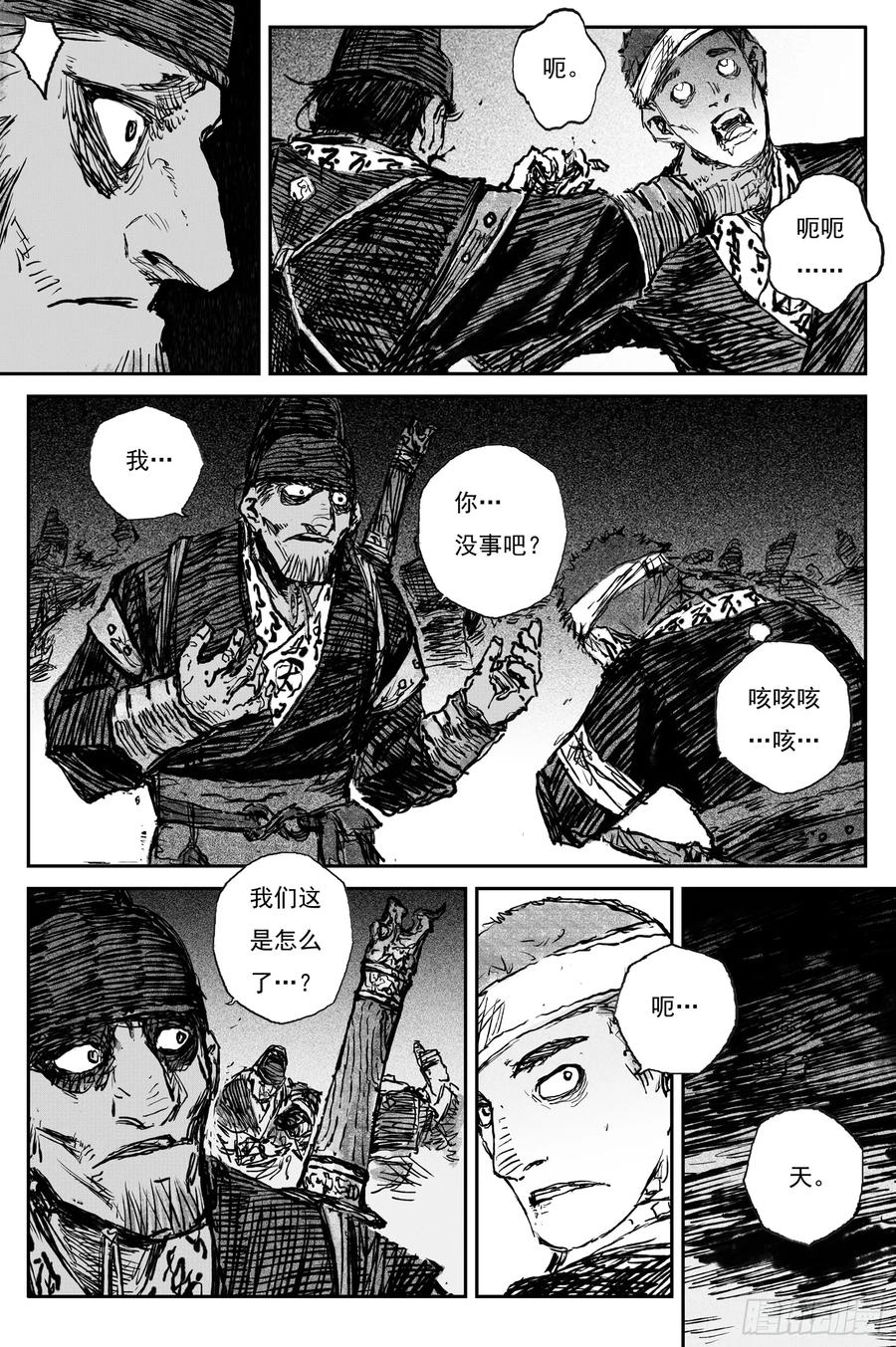 灵墟游记 82 麒陨篇 魔乱 (上) 第2页
