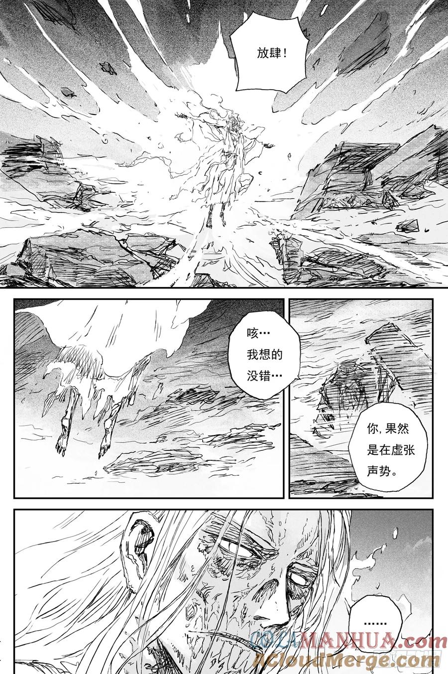 灵墟游记 82 麒陨篇 魔乱 (上) 第9页