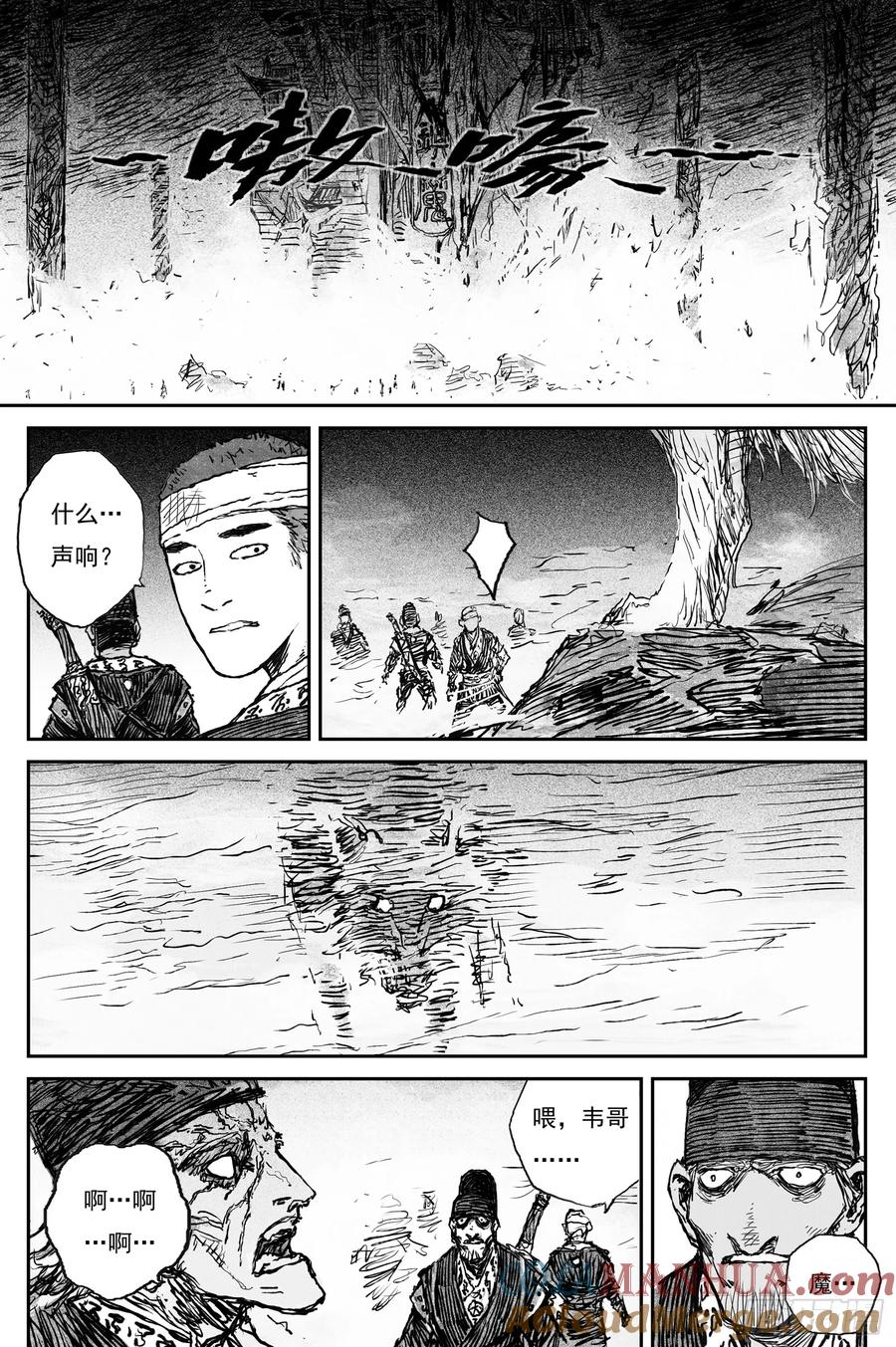 灵墟游记 82 麒陨篇 魔乱 (上) 第15页