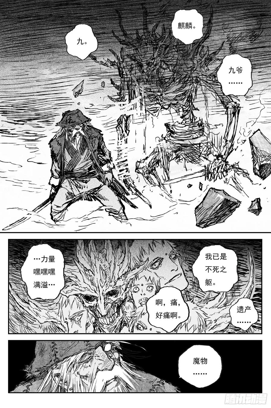 灵墟游记 82 麒陨篇 魔乱 (上) 第14页