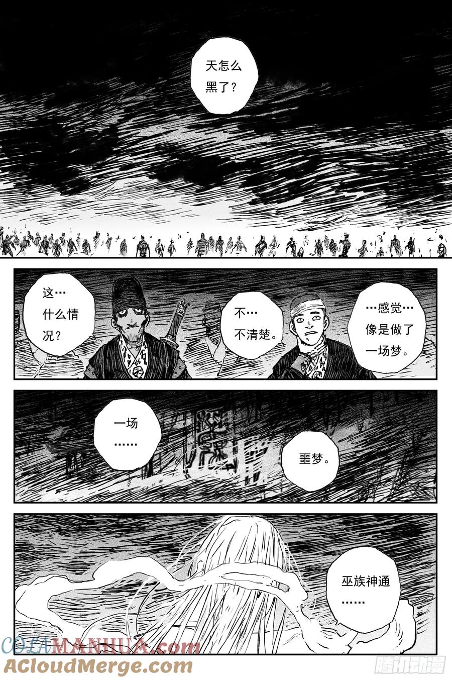 灵墟游记 82 麒陨篇 魔乱 (上) 第3页