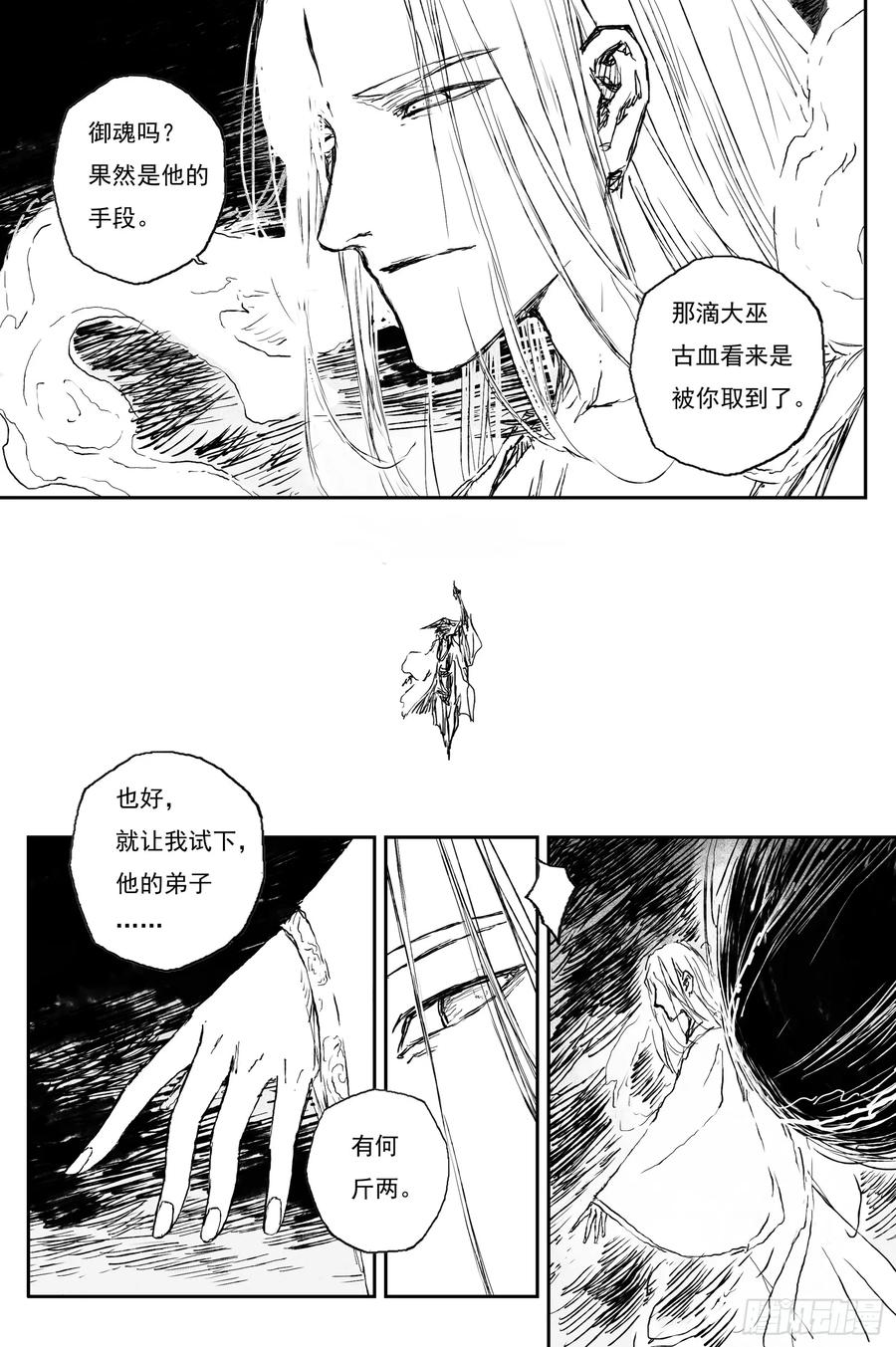 灵墟游记 82 麒陨篇 魔乱 (上) 第4页