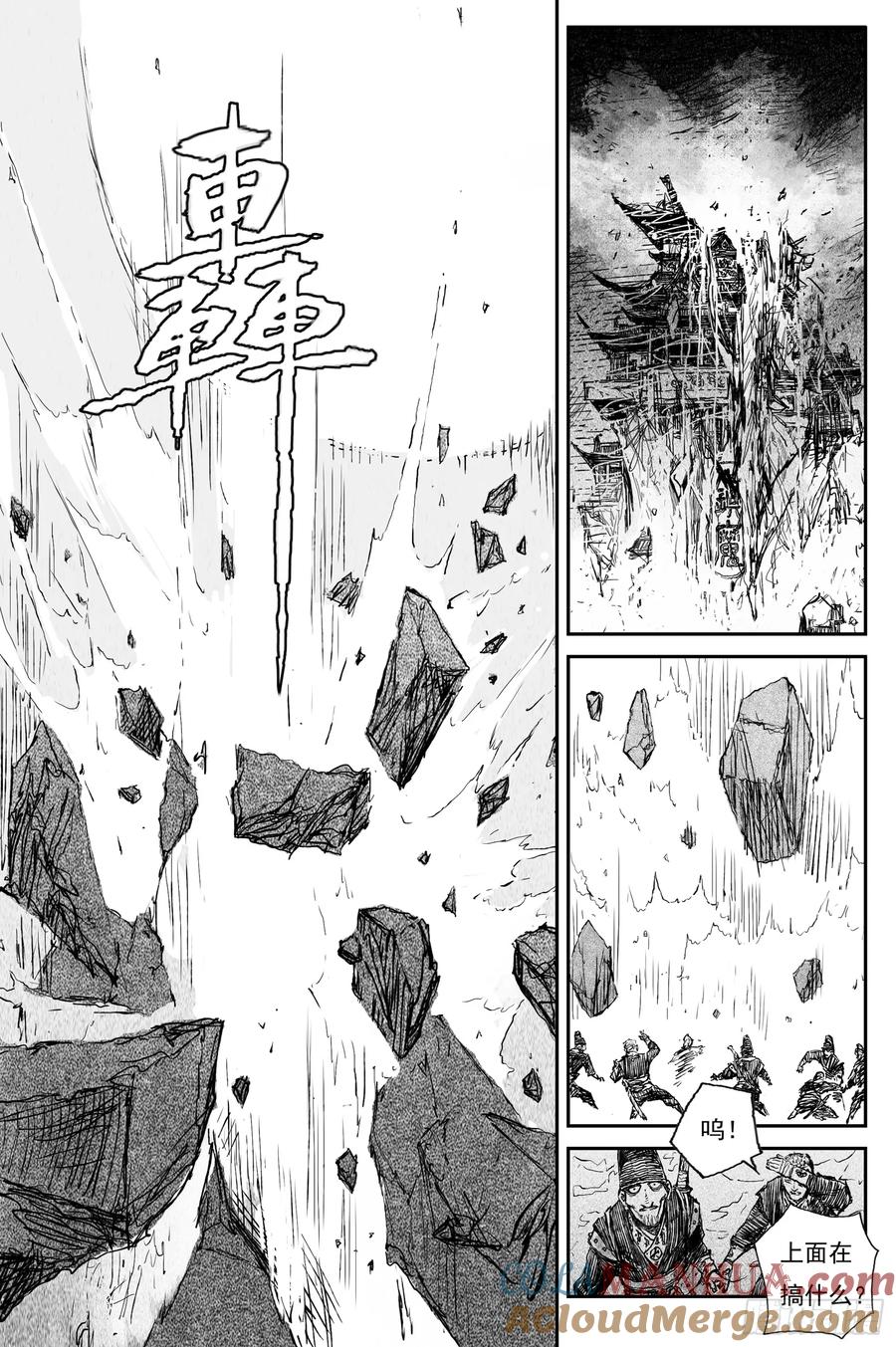 灵墟游记 82 麒陨篇 魔乱 (上) 第7页