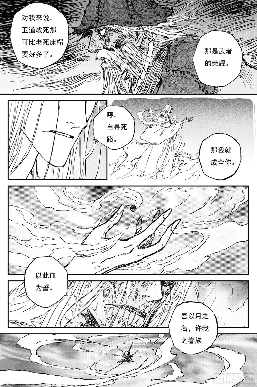 灵墟游记 82 麒陨篇 魔乱 (上) 第12页