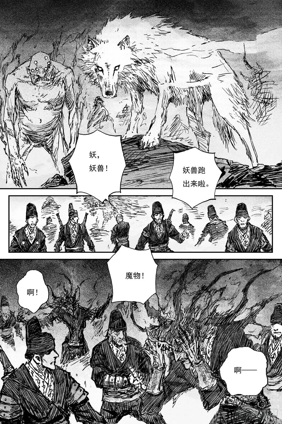 灵墟游记 82 麒陨篇 魔乱 (上) 第16页