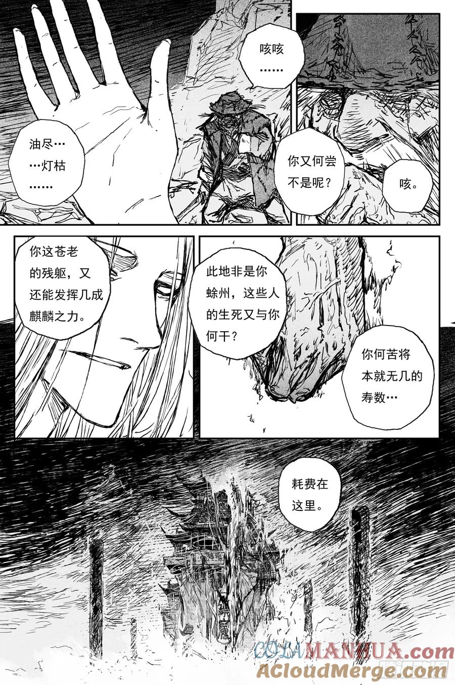 灵墟游记 82 麒陨篇 魔乱 (上) 第11页