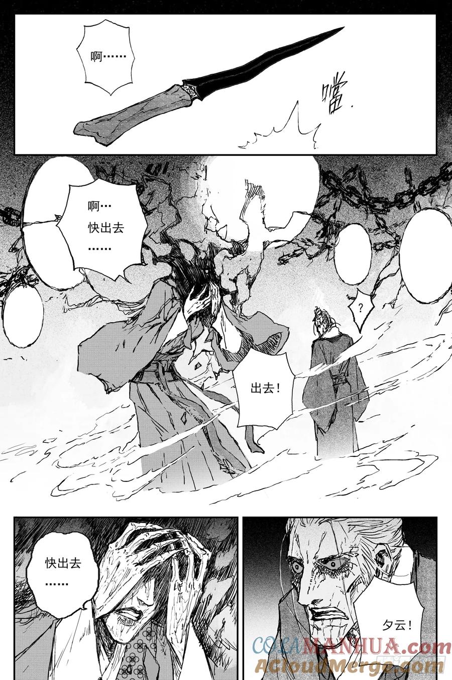 灵墟游记 83 麟陨篇 魔乱（下） 第8页