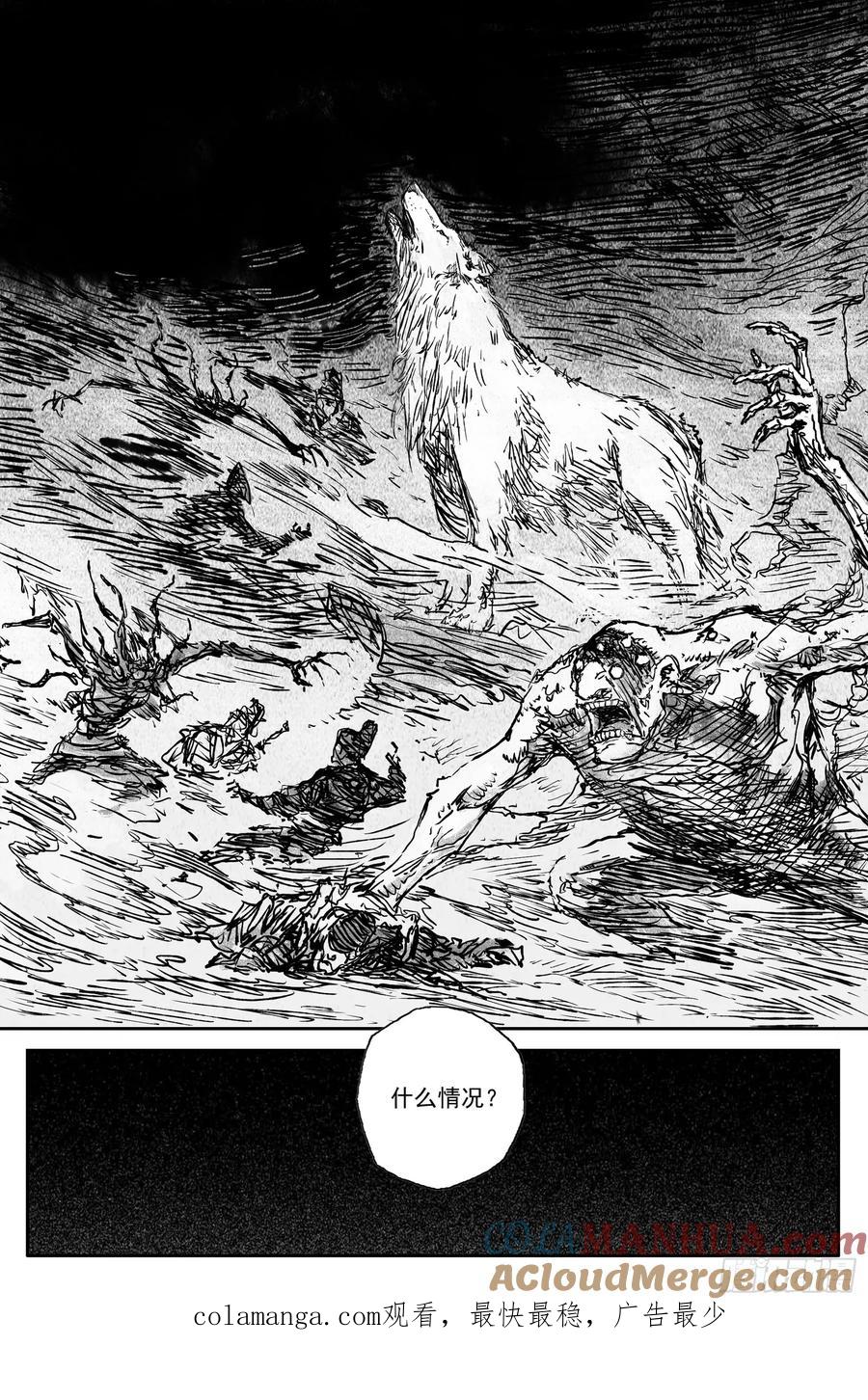 灵墟游记 83 麟陨篇 魔乱（下） 第12页