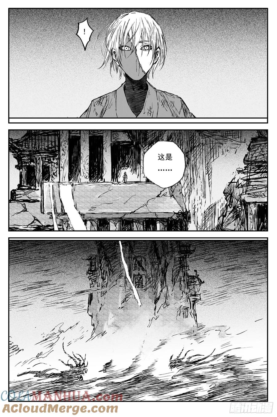 灵墟游记 83 麟陨篇 魔乱（下） 第11页