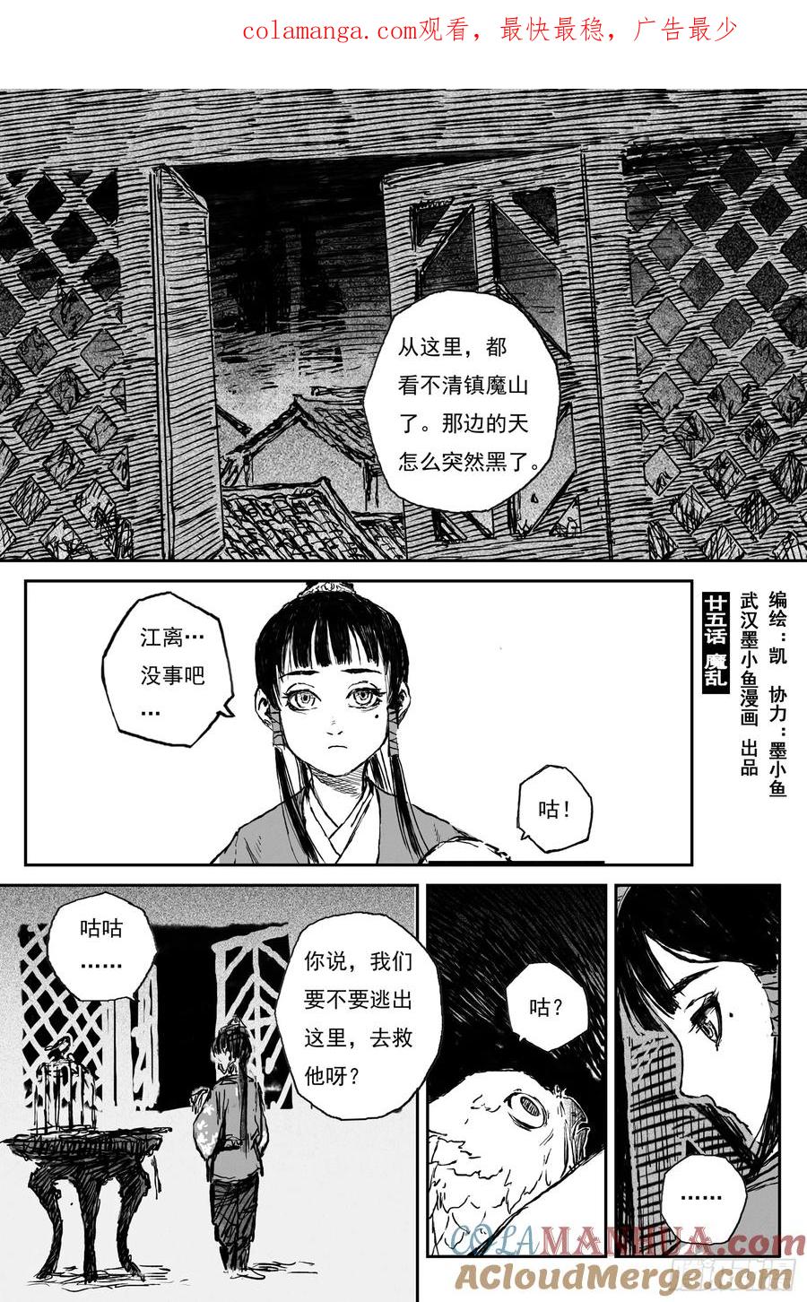 灵墟游记 83 麟陨篇 魔乱（下） 第1页