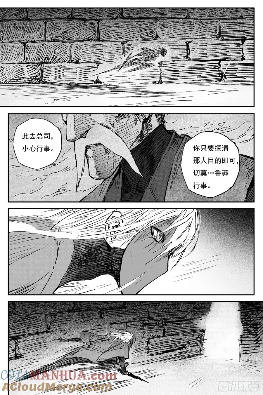 灵墟游记 83 麟陨篇 魔乱（下） 第10页