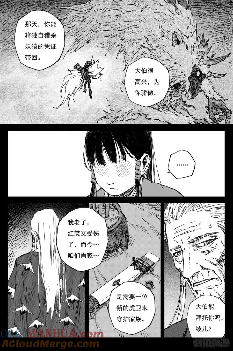 灵墟游记 83 麟陨篇 魔乱（下） 第3页