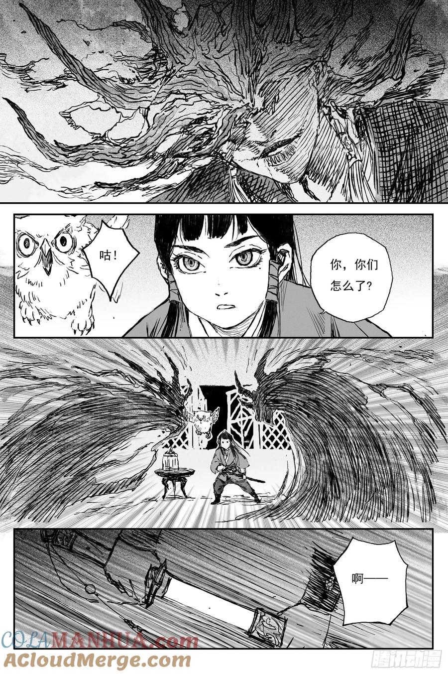 灵墟游记 83 麟陨篇 魔乱（下） 第7页
