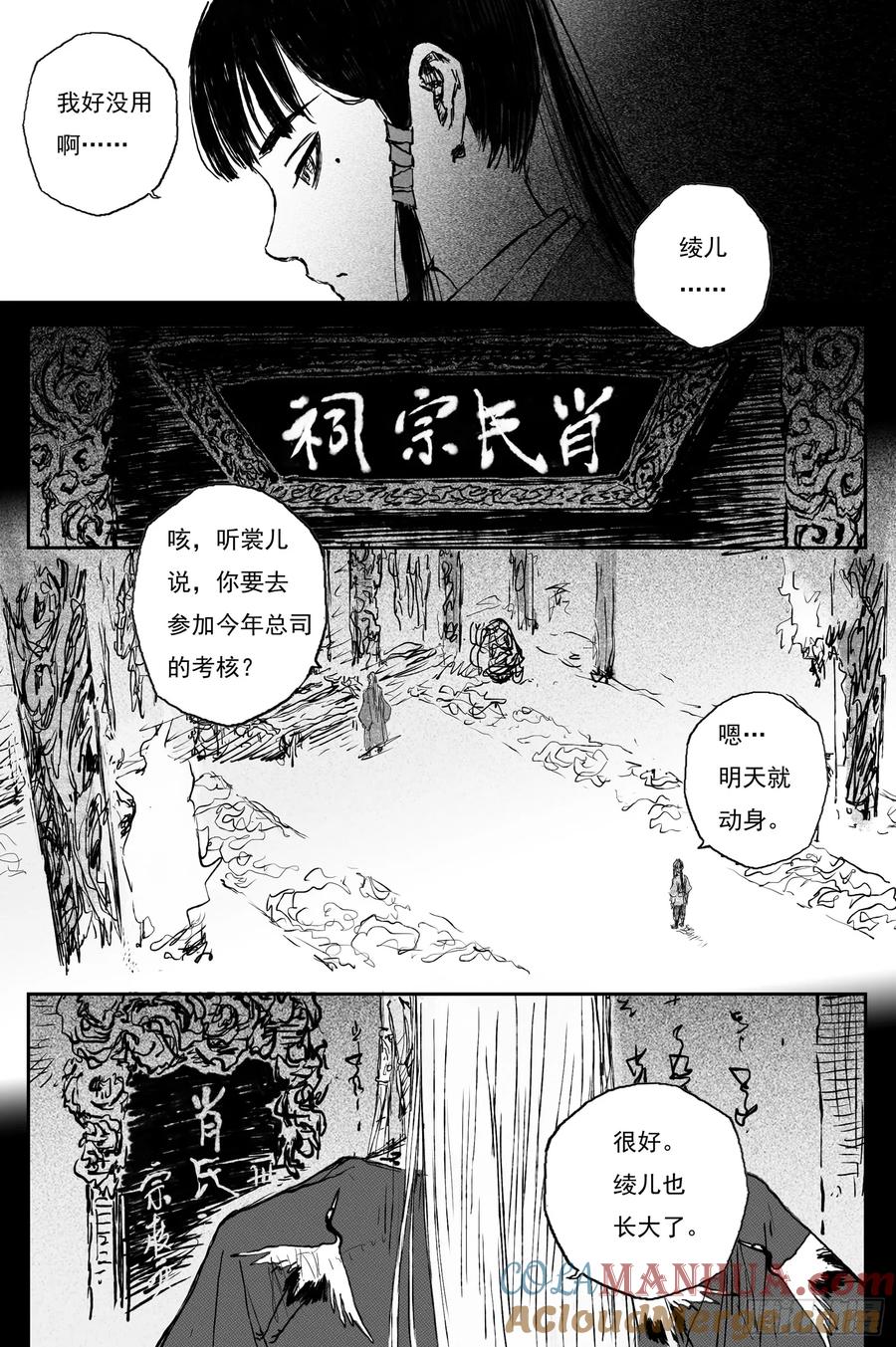 灵墟游记 83 麟陨篇 魔乱（下） 第2页