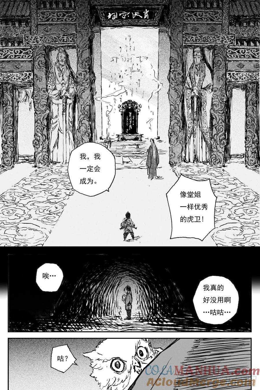 灵墟游记 83 麟陨篇 魔乱（下） 第4页