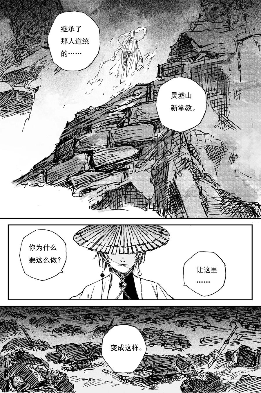 灵墟游记 84 麟陨篇 论道（上） 第4页